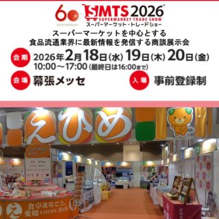 🌱【ご報告】🌱

株式会社ノムランド、
スーパーマーケットトレードショーに出展します！

日本最大級の流通展示会
スーパーマーケット・トレードショー にて、

✔ 朝霧ネギ
✔ 小袋入りブランドネギ
✔ ネギ粉末
✔ 里芋・にんにく など

南予の畑から生まれた農産物を全国のバイヤー様へ直接ご提案します。

業務用中心から、
“選ばれるブランド野菜”へ。

中山間地域から、
安定供給 × 高品質 × ストーリー性で勝負します。

ブースでお会いできる皆さま、ぜひお立ち寄りください🌿
新しいご縁を楽しみにしています！

#ノムランド
#スーパーマーケットトレードショー
#朝霧ネギ
#愛媛野菜
#農業法人