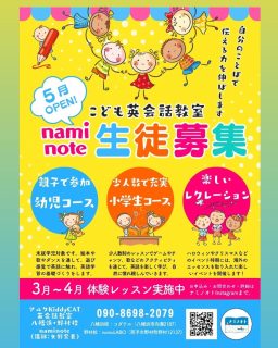 🌸

 @73no_oto の
nami先生による
こども英会話教室の
春休み体験レッスン
ノムラボにて開催中です🌸

幼児レッスンの一部を動画付きでご紹介✨

西予市野村町で
英会話教室開催
夢のよう✨🌈✨🌈✨🌈

歌を聴いたり
シールを貼ったり
身近な言葉から
楽しく、発音したい！となる工夫がされていて
幼児でもワイワイ楽しく
参加できてました🥰
(走り回ったり騒いだりしちゃうけど
そんなのも気にならない感じがとても良い😁)

体験中に
ノムラボの目の前のお庭に出てみて
虫を触ったり、植物に触れたりしながら
英語にふれて
自由に楽しく英語が身近に感じれて
めちゃめちゃ楽しかったです❣️

体験レッスン、何回でも受けれますので
不安な方は何回でもどうぞ😍👌
(という私親子も今日2回目の参加😆)

毎回違う内容だったりするので
新しい発見がたくさんあります❣️🌈

4月、平日レッスンもまだまだありますので
気になる方は
@73no_oto までご連絡ください✨✨

ノムラボにDMいただきましても
nami先生にお繋ぎします☺️

#ノムラボ 
#英会話レッスン
#西予市野村町
#百姓百品グループ
