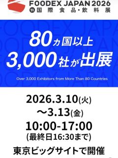 📢【出展のお知らせ】

株式会社ノムランドは、
FOODEX JAPAN 2026 にて
愛媛県ブース（Ehime Prefecture Booth） に出展いたします。

当社の青ネギおよび新商品をご紹介するとともに、
業界関係者の皆さまとの商談・情報交換の場として
皆さまのお越しをお待ちしております。

📅 会期：2026年3月10日（火）～13日（金）
📍 会場：東京ビックサイト
ブース：愛媛県ブース内　　南３ホール S3-G17

引き続きご支援のほどよろしくお願いいたします✨

#FOODEXJAPAN #ノムランド #愛媛県 #青ネギ #展示会