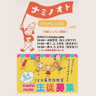 ✨春休み体験レッスン✨

ノムラボで初の英会話レッスンが開催されます💛

野村町出身のナミノオトさん主催🌸
詳しく↓ナミノオトさんのインスタをご確認ください✨

@73no_oto

対象は、未就学児～小学生高学年😃
しかも、保護者も見学可なので未就学児の方も
不安なく参加できると思います🌟

参加費はお子様1人500円、ワンコインです🎵
お子様がレッスン中は、テーブル席で見学してください🌟
（飲食も可能なので、お飲み物・お菓子等々お持ち込み可となります🍩）

こちらでもお申し込み受け付けておりますので
どんどんDM・メッセージくださいませ😊

#野村で英会話
#西予市野村町
#野村町は人材の宝庫
#楽しく英会話