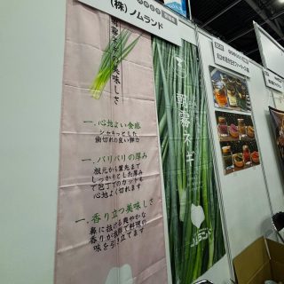 今回のフードスタイル九州2025商談会、
出会いも発見もほんとにいっぱいで大満足!!✨
その場で早速、契約につながりそうなお話までいただけて
もう嬉しすぎる😭💚
そして宿題もどっさり…!
でもね、これが全部ノムランドの“新しい方向性”につながると思うとワクワクが止まらない🔥
ずっと悩んできたけど、
やっぱり行動あるのみ。動けば道は開ける✨
何事もチャレンジだって、今回ほんとに身をもって感じました😊
これからも一歩ずつ、みんなと一緒に前へ進んでいきます✨💪💪
後半の写真は、出張お馴染みの福岡のネギパトロール写真🌱
青ネギだけでもこの種類を揃えてるのってやっぱり九州ならでは☺️
大変勉強になりました〜✈️✈️✈️
おっと紹介を忘れちゃいけない🤭
3枚目の写真は愛媛県の産地戦略室のS川さん!
営業本部にもいらっしゃった方で
ノムランドの青ネギのアピールに参戦してくれました!!
めちゃくちゃありがたかったです!!
お世話になりました🥰
#フードスタイル九州
#商談会
#展示会出展
#朝霧ネギ
#ノムランド
#農業女子
#農業経営
#地産外商
#チャレンジあるのみ
#行動が未来をつくる
#ご縁に感謝
#農業の可能性
#中山間地から挑戦